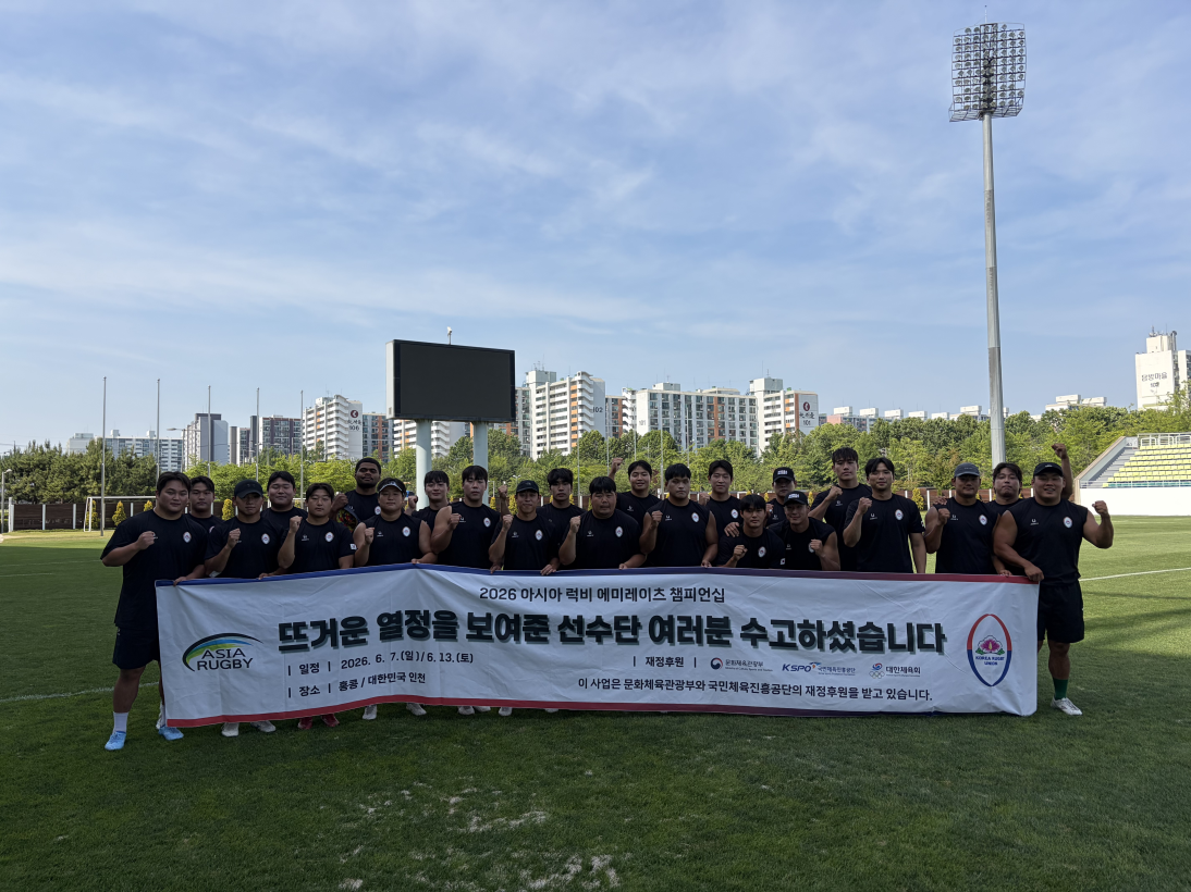 대한민국 럭비 국가대표‘2026 AREMC’최종 2위로 마무리